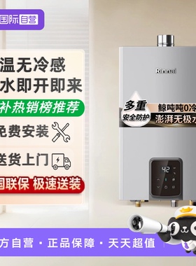 【自营】国补林内零冷魔方GS71R燃气热水器0冷水GD61R大水量16升