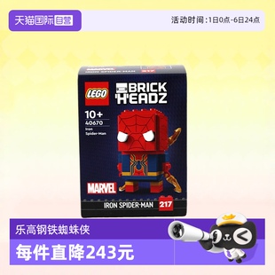 積木玩具生日禮物 LEGO樂高40670方頭仔鋼鐵蜘蛛俠拼裝 自營