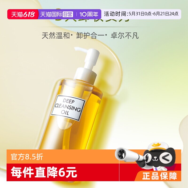【自营】DHC蝶翠诗橄榄卸妆油200ml去黑头深层清洁卸妆水乳膏温和