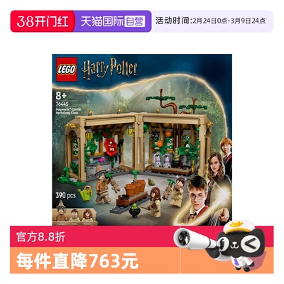 【自营】乐高哈利波特系列76445霍格沃茨城堡草药课拼搭积木玩具