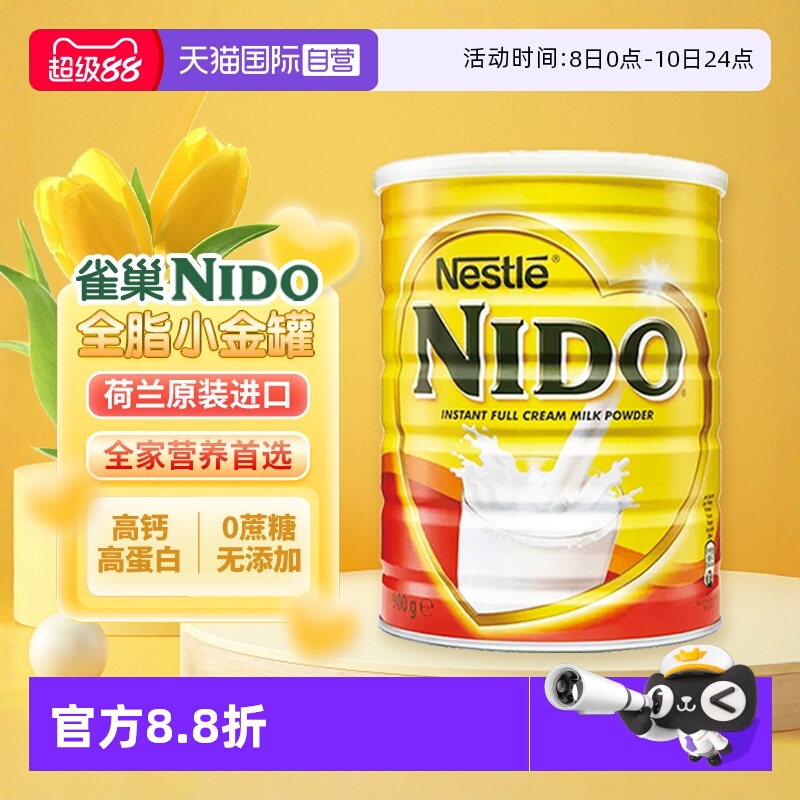 【自营】雀巢nido荷兰进口全脂早餐奶高钙高蛋白成人奶粉900g/罐