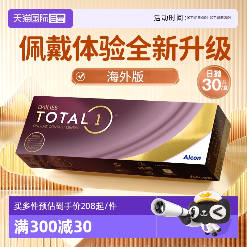 海外版爱尔康爱尔康国际隐形眼镜