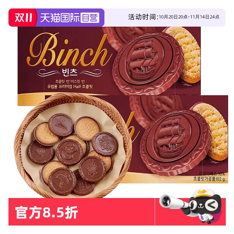 【自营】韩国乐天宾驰巧克力夹心饼干曲奇办公室儿童零食小吃休闲