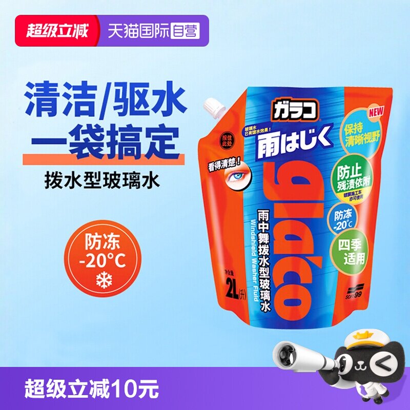 SOFT99防冻型驱水玻璃水汽车图片