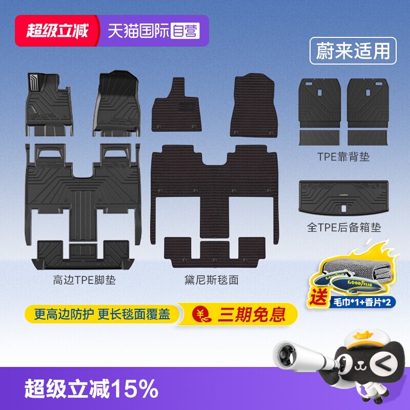 固特异蔚来高边全TPE汽车脚垫图片