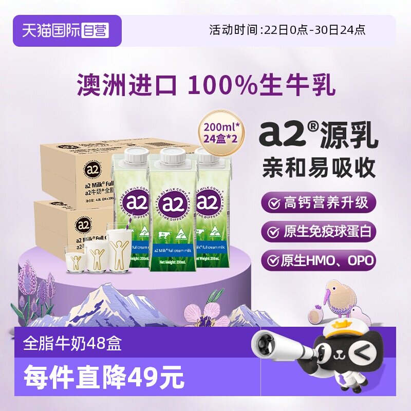 【自营】a2澳洲原装进口高端全脂纯牛奶整箱200ml*48盒生牛乳学生