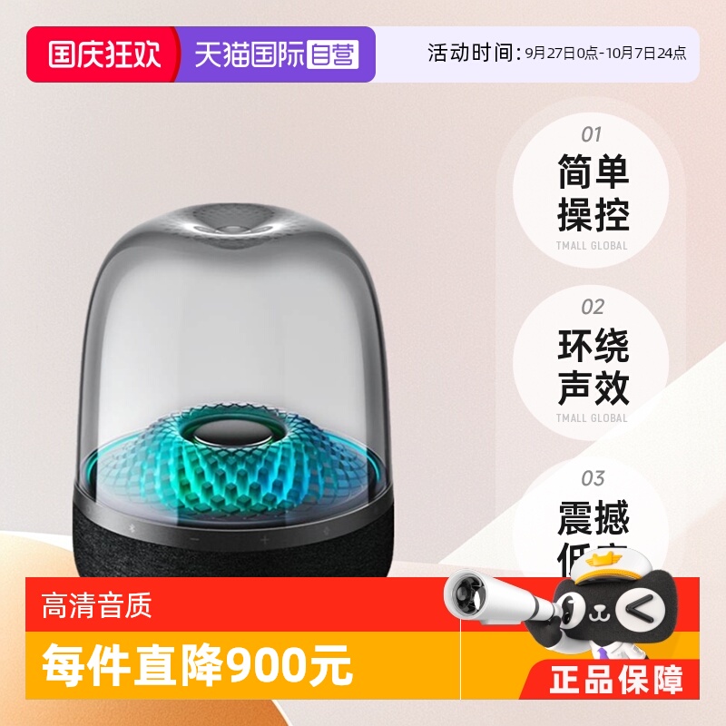 【自营】哈曼卡顿 Aura Studio4 琉璃四代无线蓝牙桌面立体声音箱