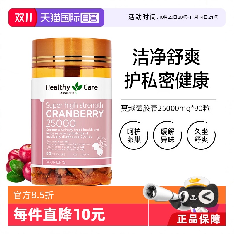 【自营】Healthy Care澳洲蔓越莓精华胶囊25000*90粒女性卵巢保养