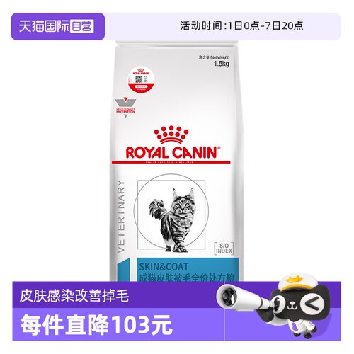 自营成猫皮肤被毛处方粮皇家