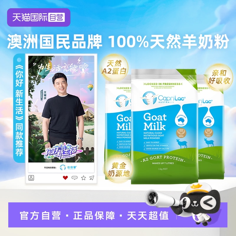 【自营】澳洲CapriLac佳倍营A2蛋白羊奶粉成人中老年高钙1KG*3袋
