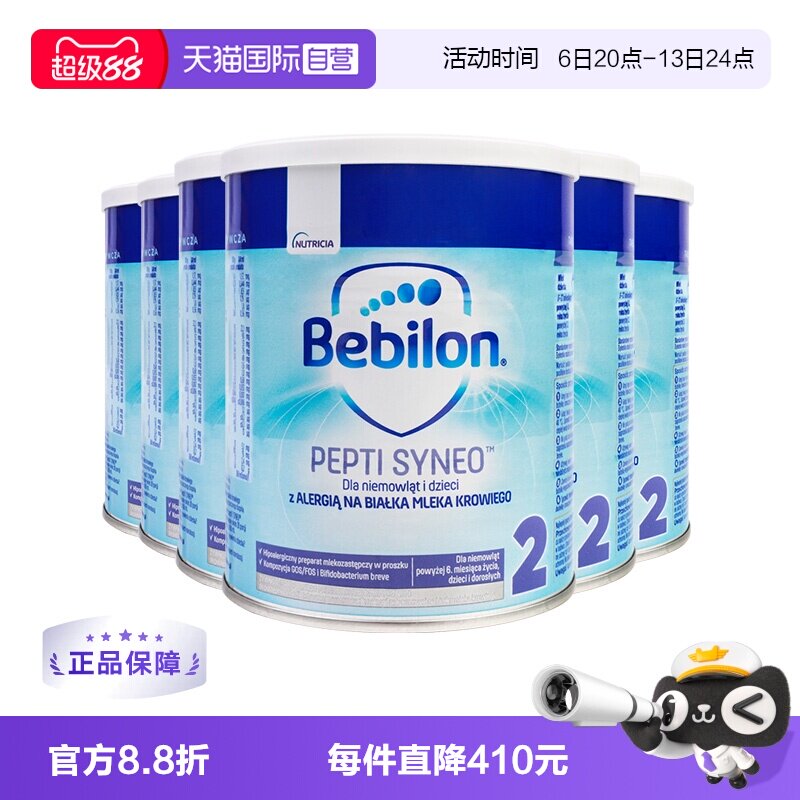 【自营】爱他美纽太特深度水解低乳糖婴幼儿奶粉2段波兰版400g*6