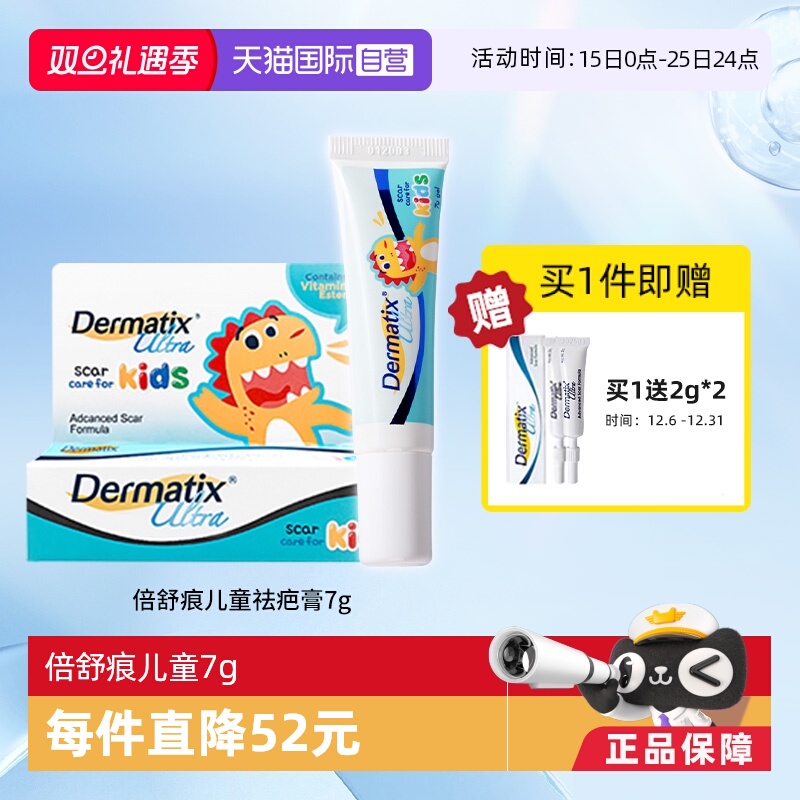 舒痕Dermatix倍舒痕儿童祛疤7g