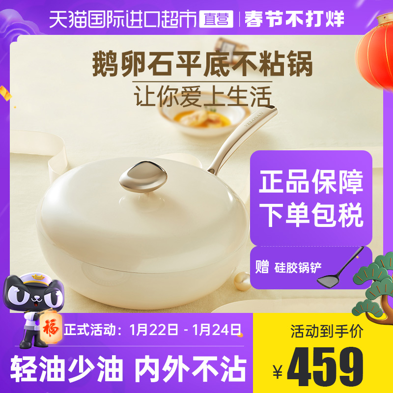 【直营】Velosan不粘锅炒锅家用电磁炉专用麦饭石炒菜陶瓷鹅卵石