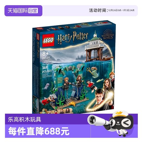 【自营】LEGO乐高 76420哈利波特系列黑湖 男女生拼搭积木