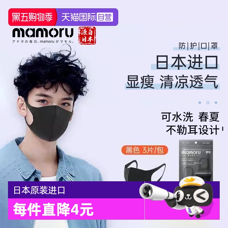 【自营】Mamoru海绵口罩明星同款3d立体秋冬防护男女薄透气可水洗
