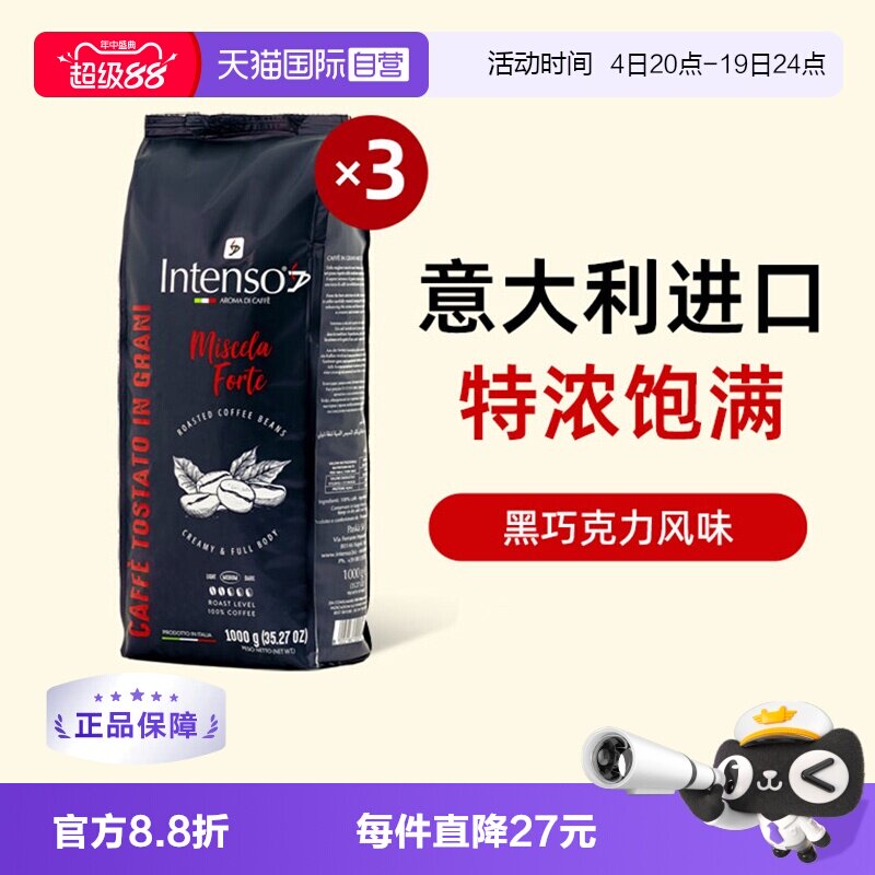 INTENSO单品豆意大利顺滑饱满
