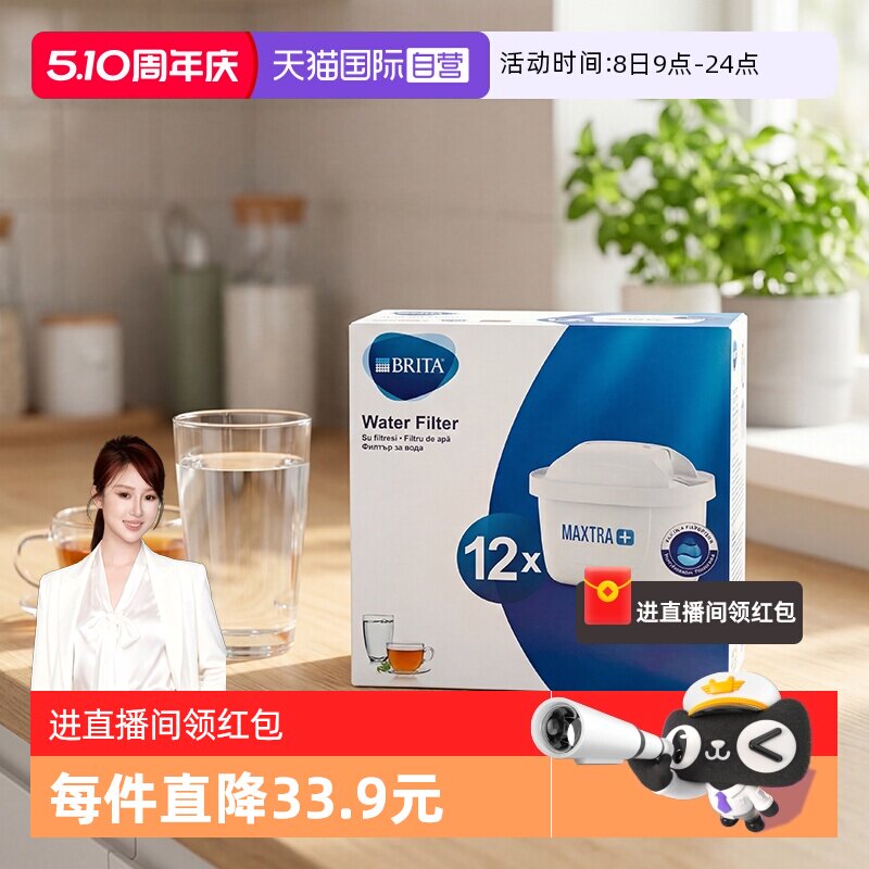 【自营】Brita Maxtra碧然德滤芯滤水壶净水壶过滤芯壶芯12只德国