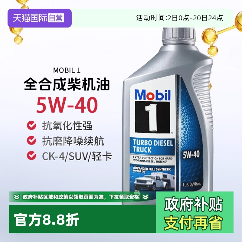 美孚1号全合成机油CJ-4 5W-40 SN 946ml桶美国汽机油进口