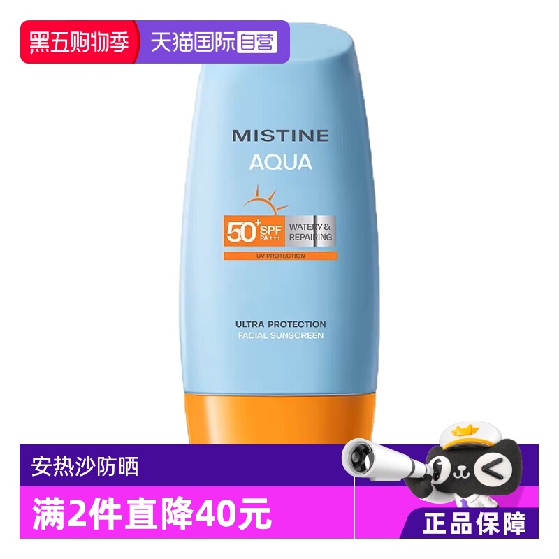 【自营】Mistine蜜丝婷小黄帽保湿隔离40ml水感清透倍护防晒乳