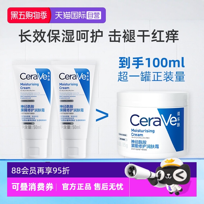 到手超1正装量】适乐肤C霜50g*2