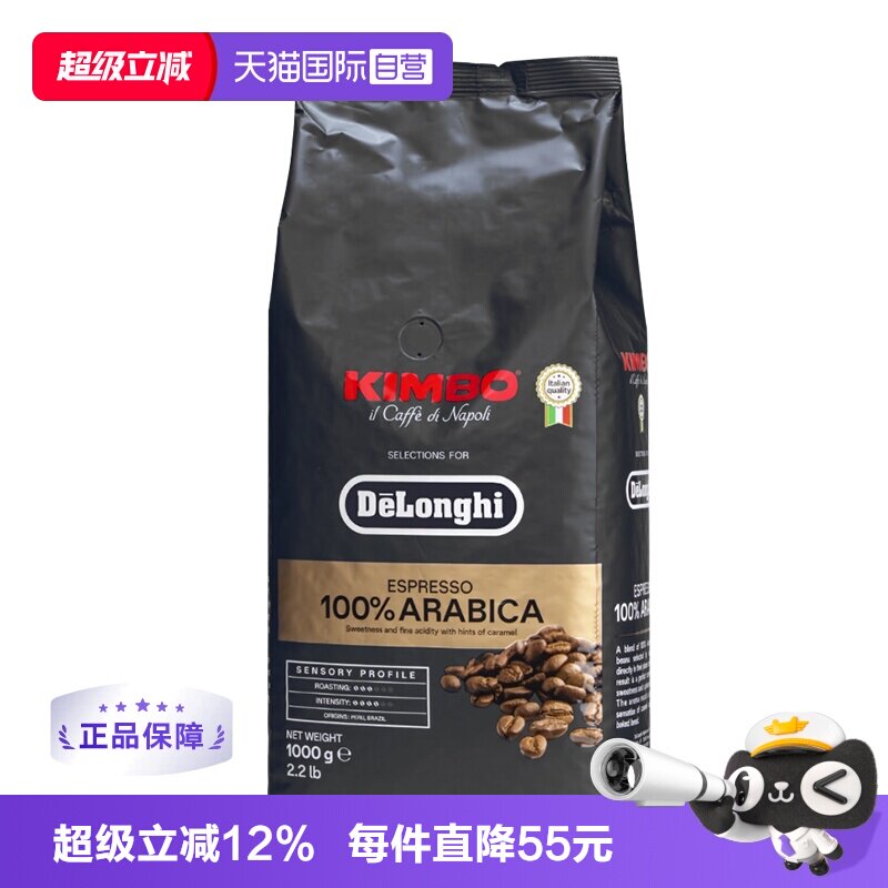 【自营】意大利进口德龙金堡KIMBO阿拉比卡浓缩美式咖啡豆1kg