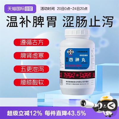 【自营】胜昌四神丸浓缩散温补脾胃涩肠止泻脾肾虚寒不思饮食200g