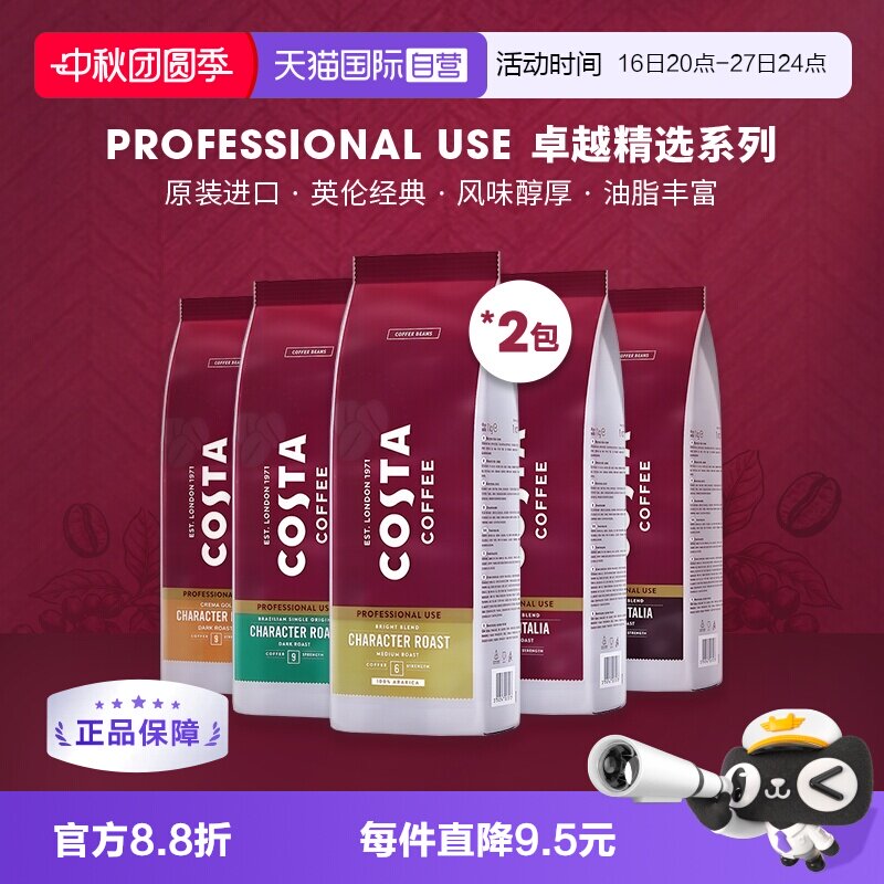 【自营】COSTA咖世家进口巴西阿拉比卡咖啡豆深烘拼配黑咖1kg*2包										