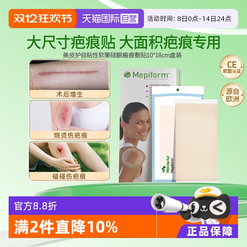 自营Mepiform/美皮护平滑疤痕