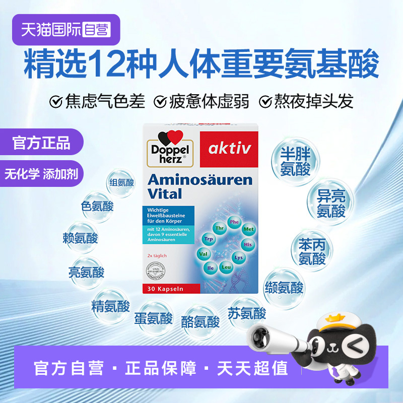 德国双心复合氨基酸进口直营
