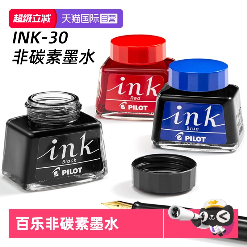 PILOT百乐INK-30钢笔墨水30ml