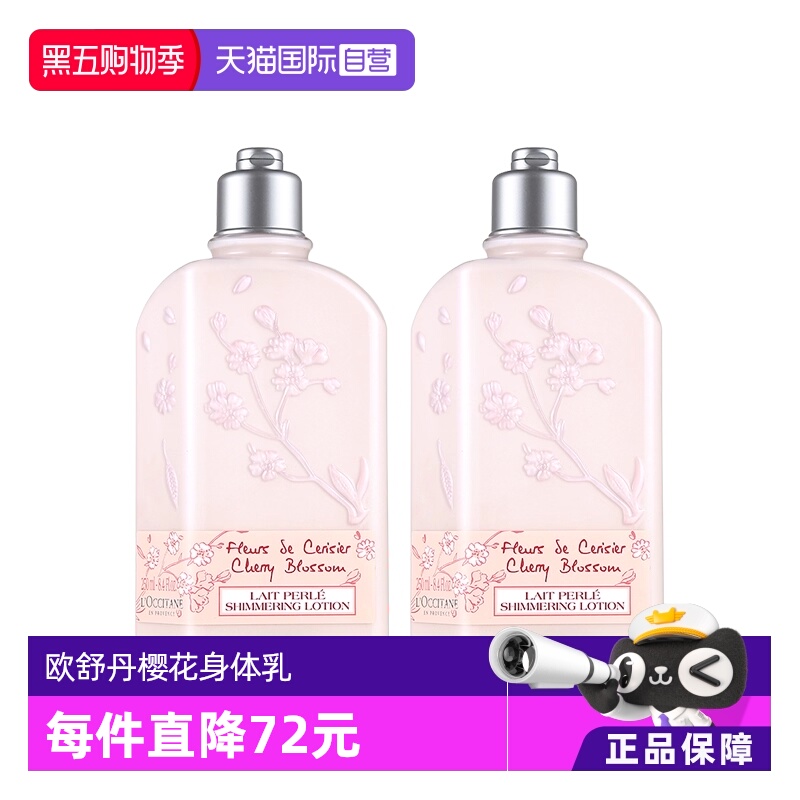 【自营】欧舒丹润肤乳保湿滋润香体乳留香250ml*2樱花身体乳礼物