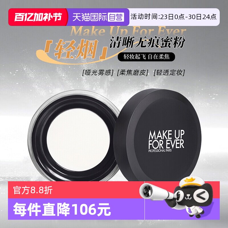 【自营】玫珂菲高清无痕无暇蜜粉 #0.1 透明色 8.5g散粉粉饼定妆