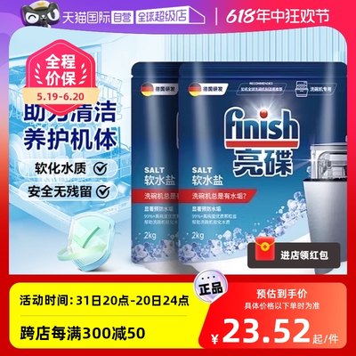 【自营】Finish亮碟洗碗盐洗碗机专用盐清洗剂洗涤剂软水盐软化盐