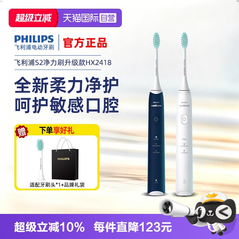 【自营】飞利浦电动牙刷HX2418官方正品成人声波情侣软毛护龈男女