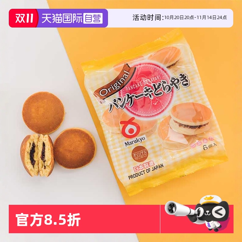 【自营】日本进口marukyo丸京日式红豆夹心饼铜锣烧蛋糕6枚装早餐