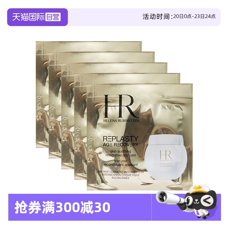 【自营】HR/赫莲娜活颜修护舒润日霜1.5ml*5片白绷带面霜【临期】