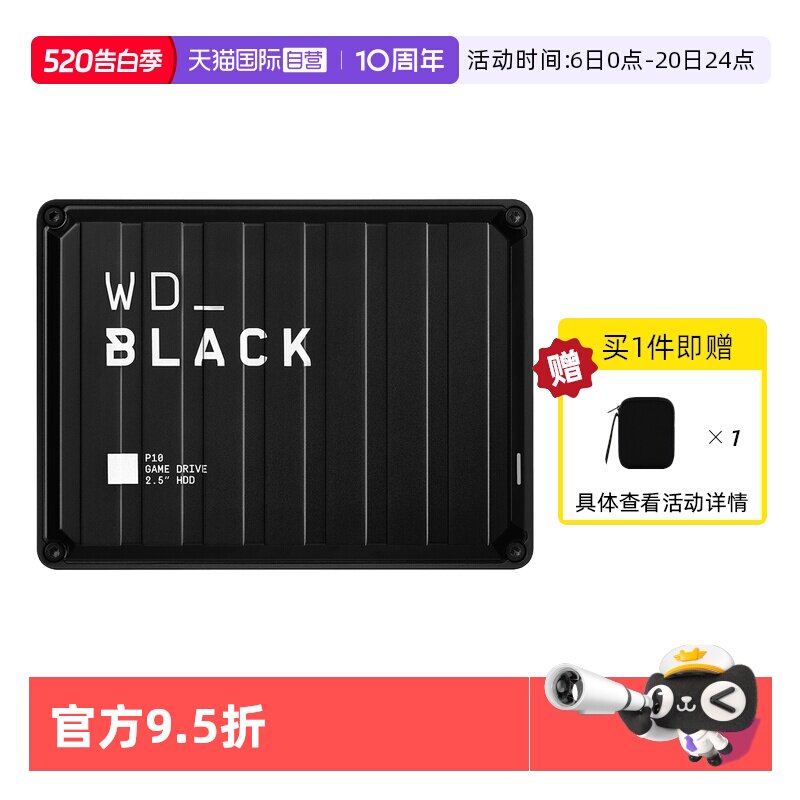 【自营】WD_BLACK P10游戏移动硬盘2T 4T 5T西数PS4外接外置存储