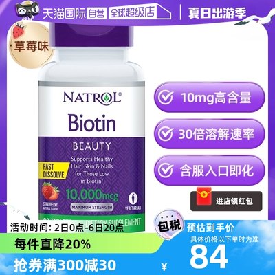 Natrol生物素维生素H护发1000mcg