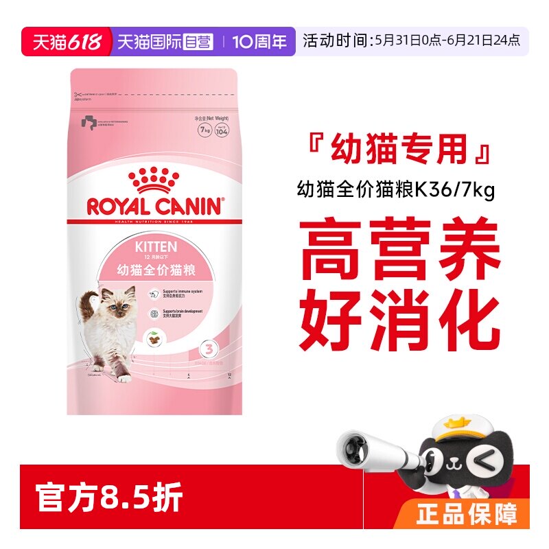 【自营】皇家猫粮12月龄以下幼猫全价猫粮K36/7KG营养干粮猫主粮