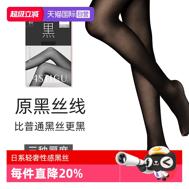 薄款丝袜ATSUGI/厚木黑丝