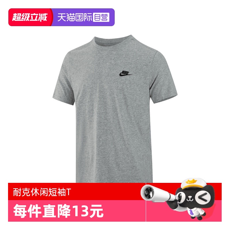 【自营】耐克CLUB男子短袖T恤纯棉透气休闲百搭运动衫 AR4999-064