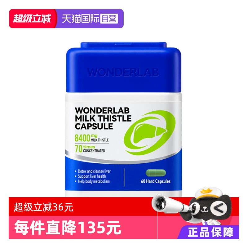 WonderLab高浓8400mg奶蓟草胶囊
