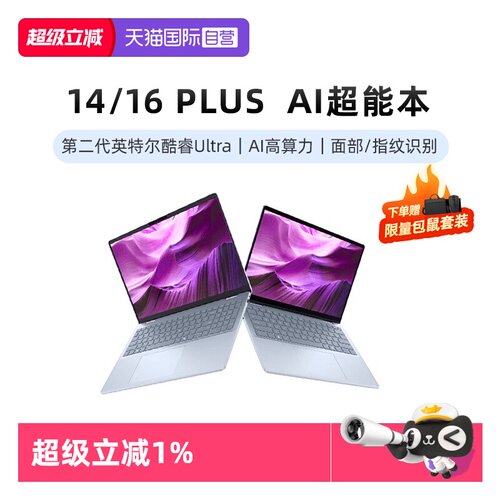【自营】国补15% DELL/戴尔 14/16 Plus 14/16英寸第二代英特尔酷睿Ultra AIPC轻薄本笔记本电脑办公便携商务