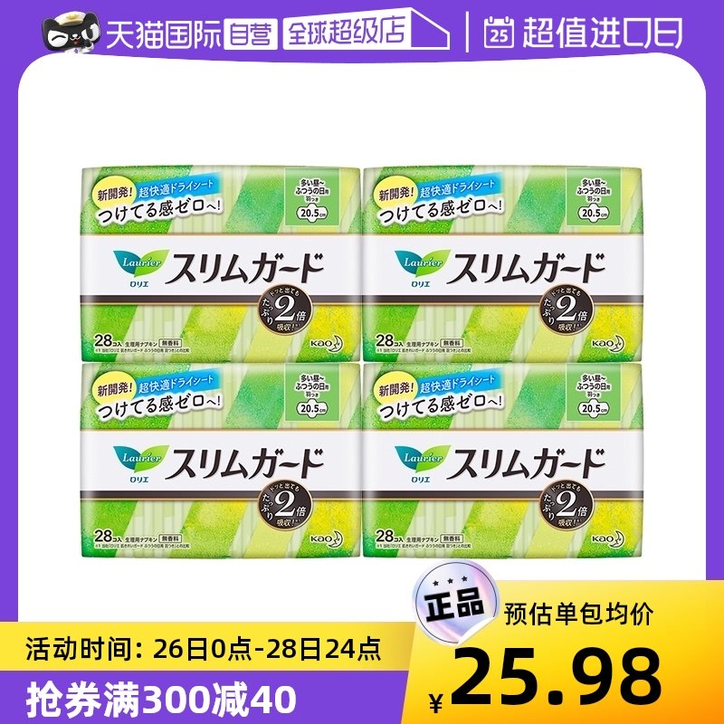 【自营】KAO/花王乐而雅零触感S系列日用薄款卫生巾20.5cm28片4包