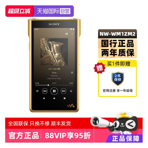 Sony/索尼NW-WM1ZM2旗舰播放器