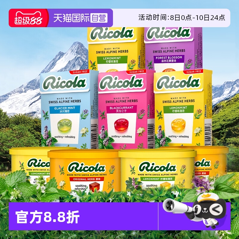 【自营】Ricola利口乐润喉糖糖果零食柠檬薄荷味瑞士进口网红零食