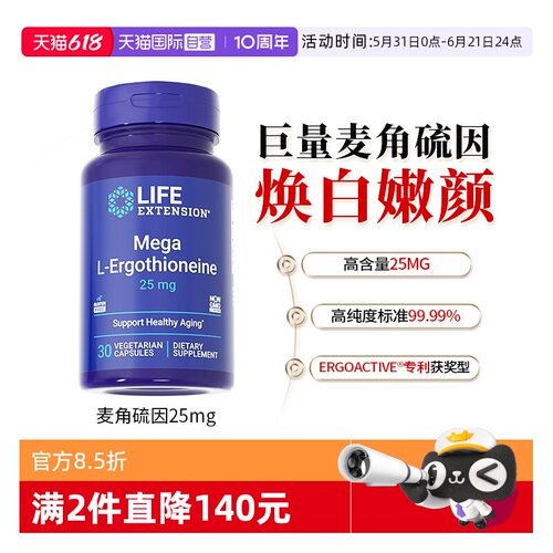 沿寿麦角硫因egt高含量25mg