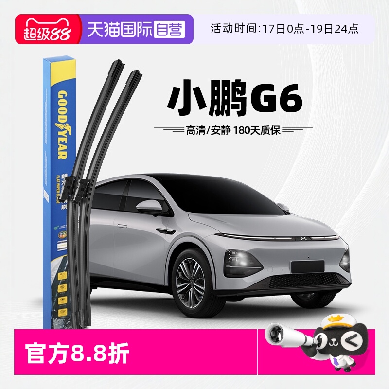 固特异雨刮小鹏G6专用