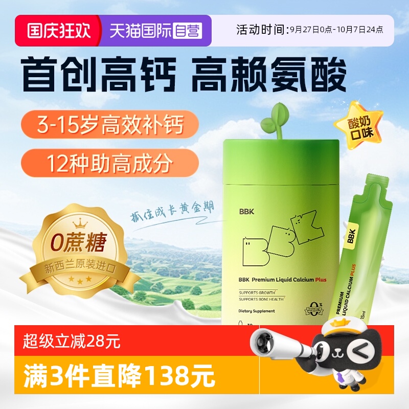 【自营】BBK液体钙儿童维生素铁镁锌D2柠檬酸钙宝宝青少年赖氨酸