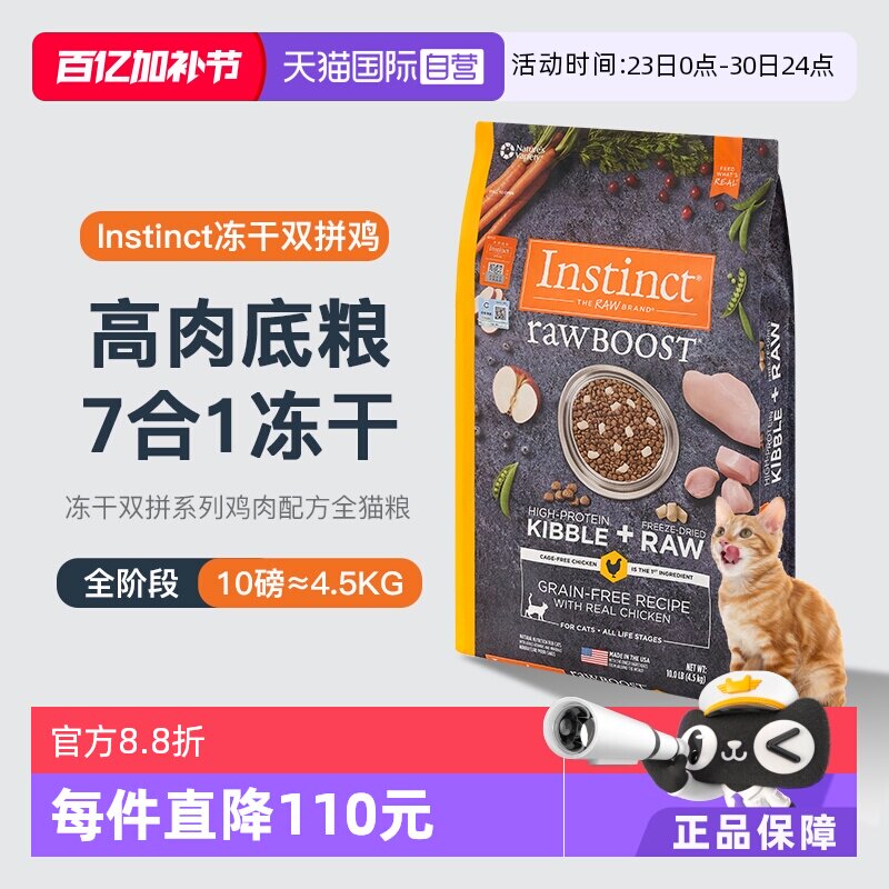 百利生鲜鸡肉猫粮10磅 309元 - 线报酷